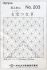 Sashiko Sampler  Shippo 7 Treasures of Japan Navy